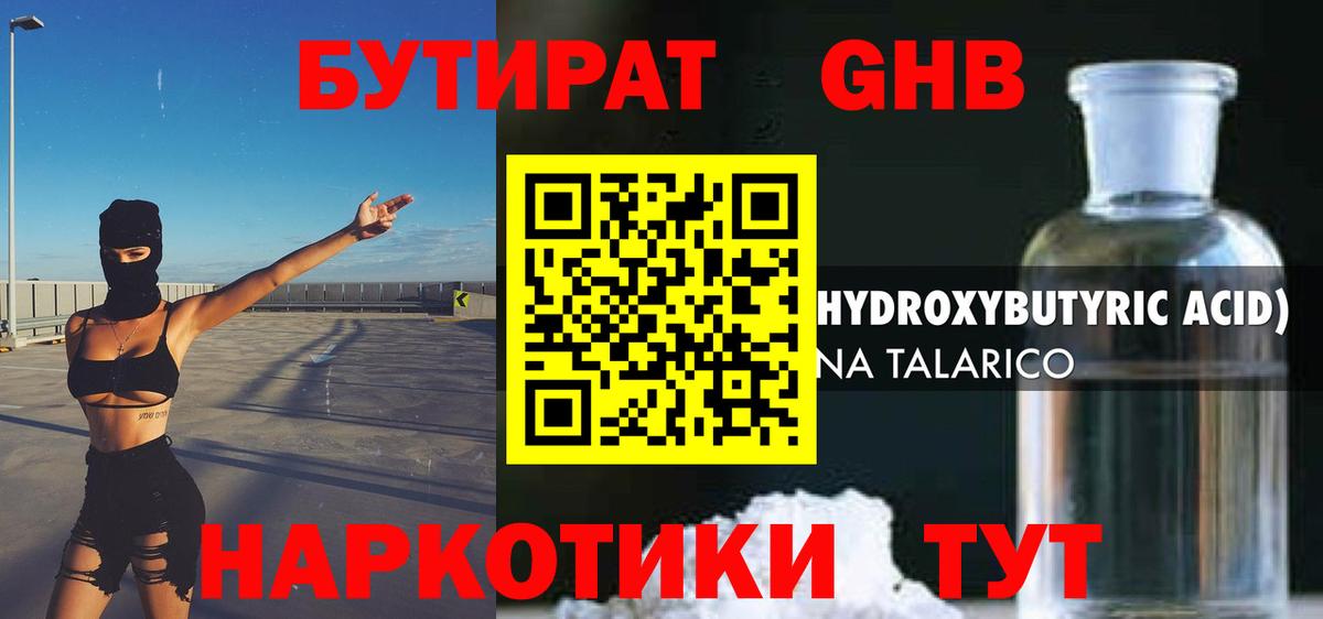 Бутират вода Отрадное