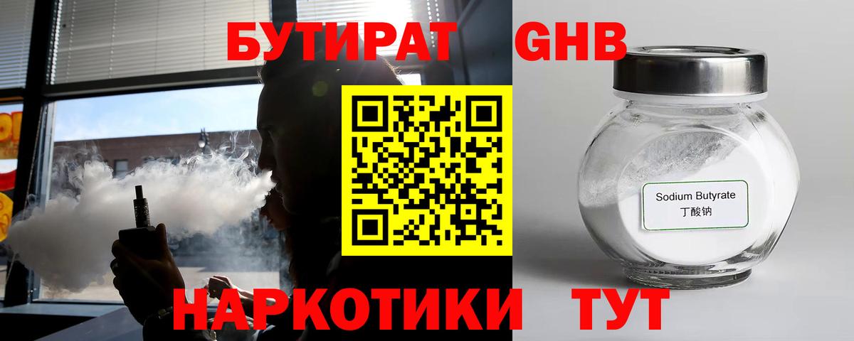 Бутират оксибутират  Вход с VPN  Отрадное 
