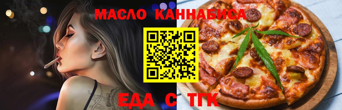 Отрадное  Cannafood марихуана  Вход с VPN 