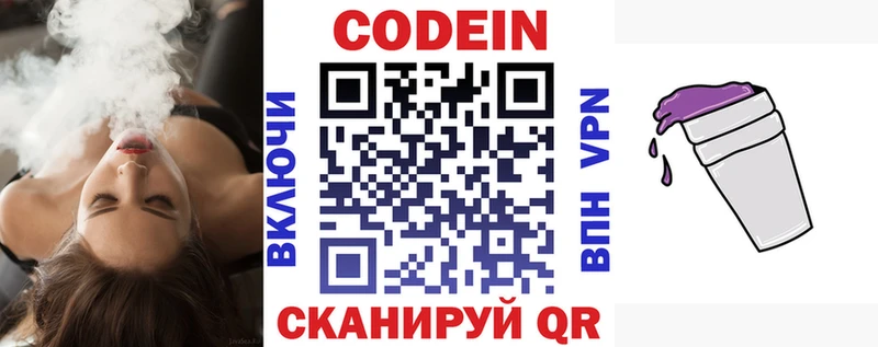 Codein напиток Lean (лин)  купить закладку  Отрадное 