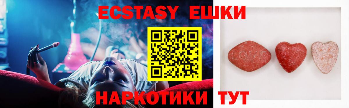 Экстази 250 мг  Вход с VPN  ЭКСТАЗИ  Отрадное  ЭКСТАЗИ mix 