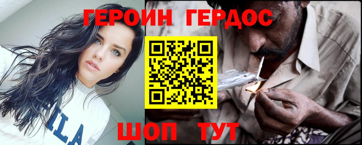 ГЕРОИН Heroin Отрадное
