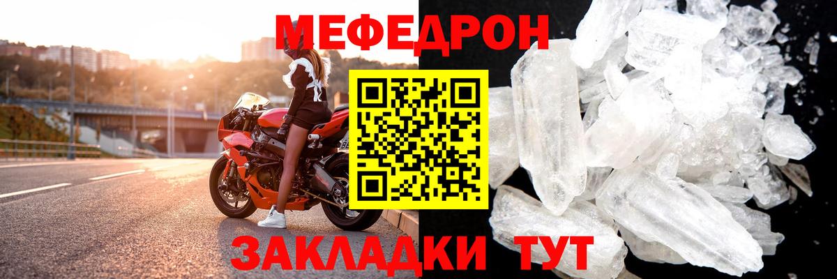 МЯУ-МЯУ  Вход с VPN  Отрадное  МЕФ VHQ  МЯУ-МЯУ mephedrone 