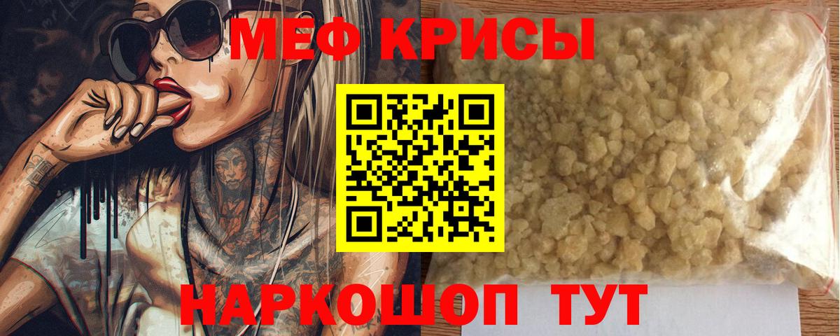 Мефедрон Отрадное